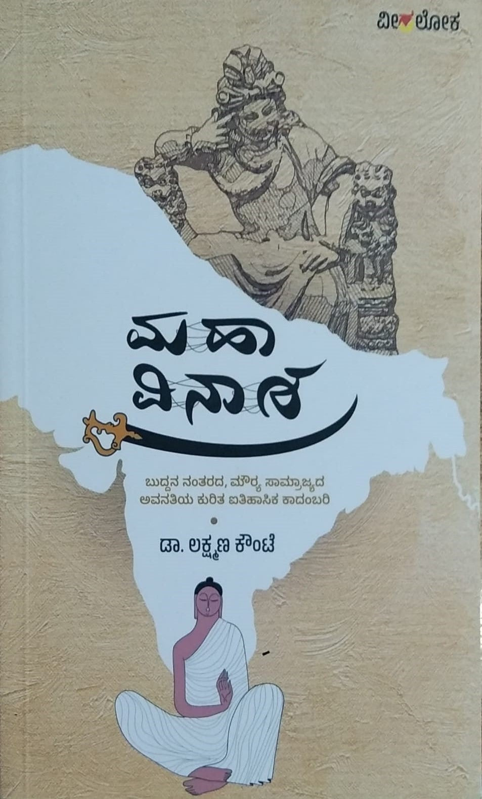 'Mahavinaasha' is a Historica Novel which is written by Dr. Lakshmana Kounte, Published by Veeraloka Publications