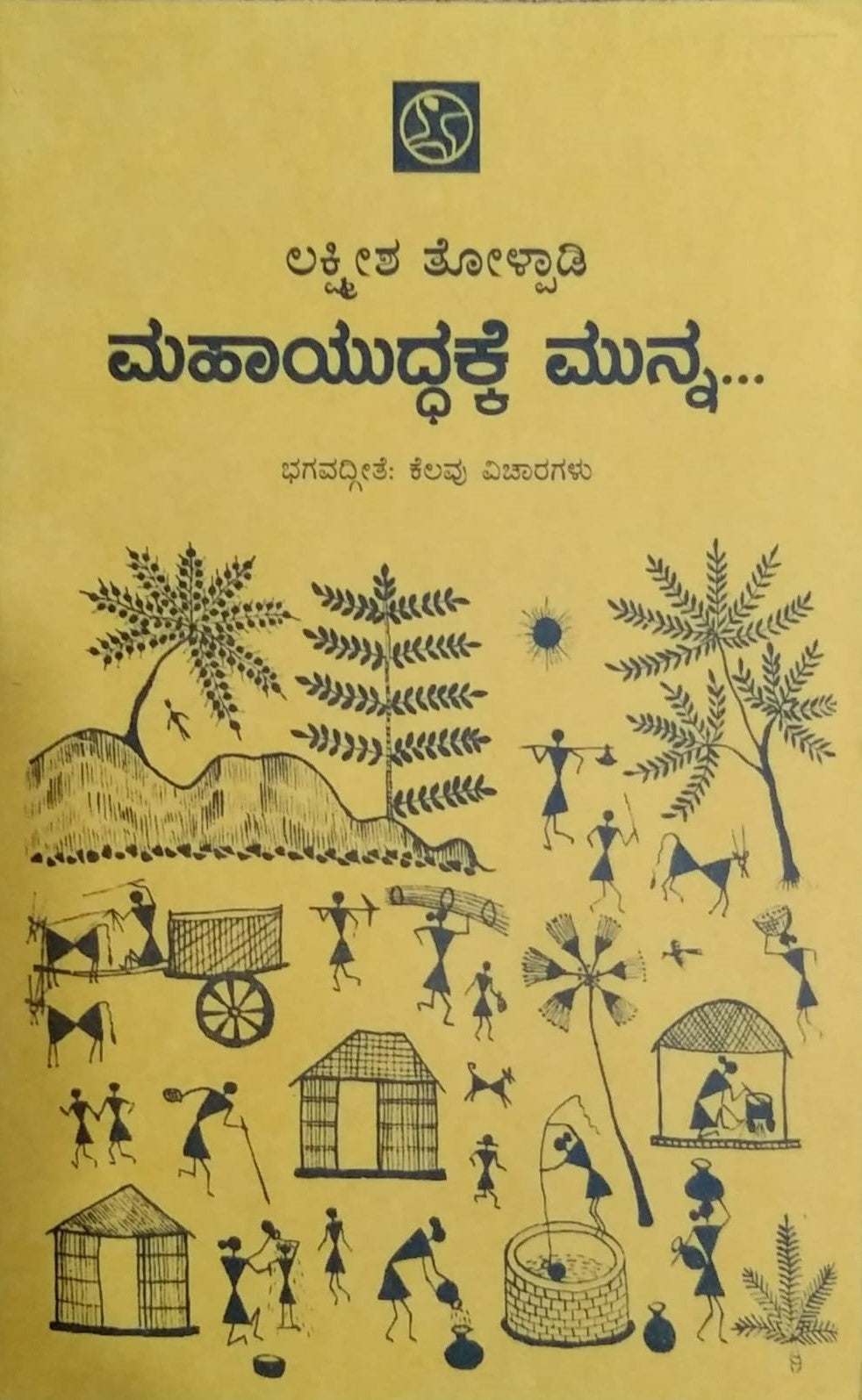 Title : Mahayuddhakke Munna, Religious, Writer : Lakshmeesha Tholpadi, Publisher : Abhinava