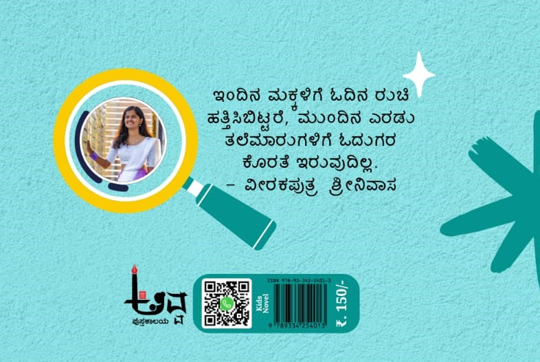 Title : Makkala Magic, A childen Nove, Writer : Krupa. B. M., Publisher : Avva Pustakalaya.