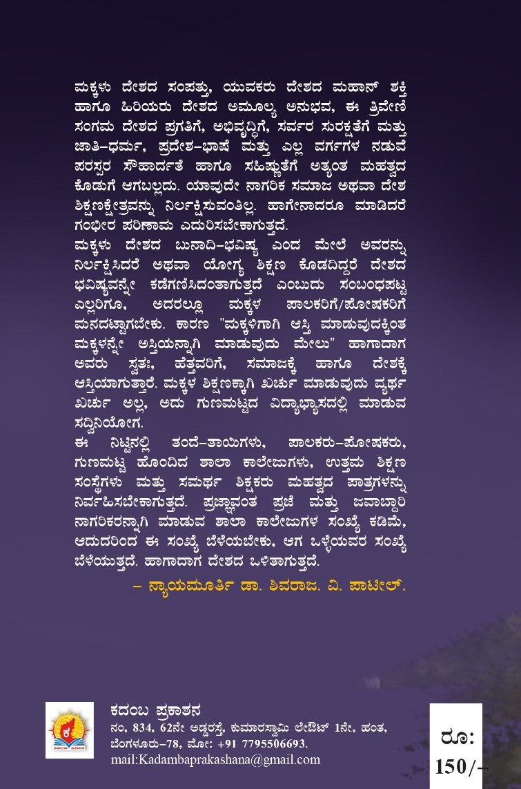 Title : Makkala Poshane, Shikshana, Arogyadalli Poshakara Paatra, Parenting, Author : Dr. C. R. Chandrashekar, Publisher : Kadamba Prakashana