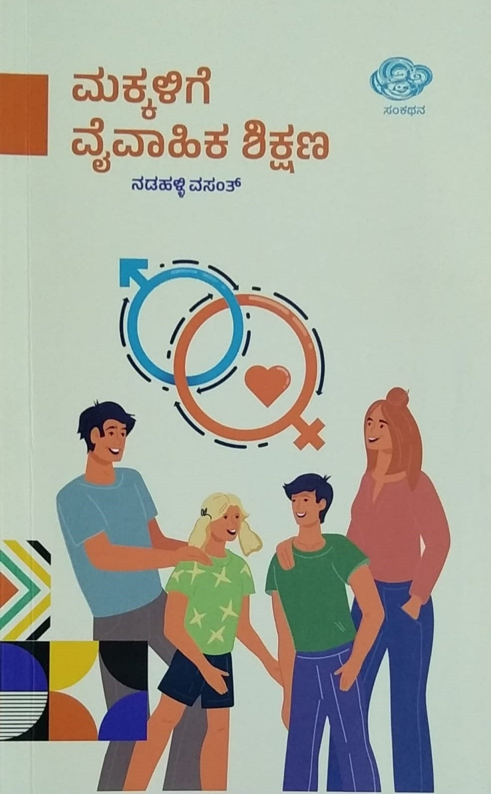 'Makkalige Vaivaahika Shikshana' is a book of collection of Articles which is written by Nadahalli Vasanth and Published by Sankatana