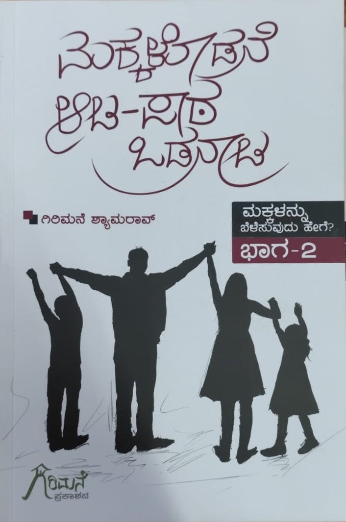 ಮಕ್ಕಳೊಡನೆ ಆಟ-ಪಾಠ, ಒಡನಾಟ