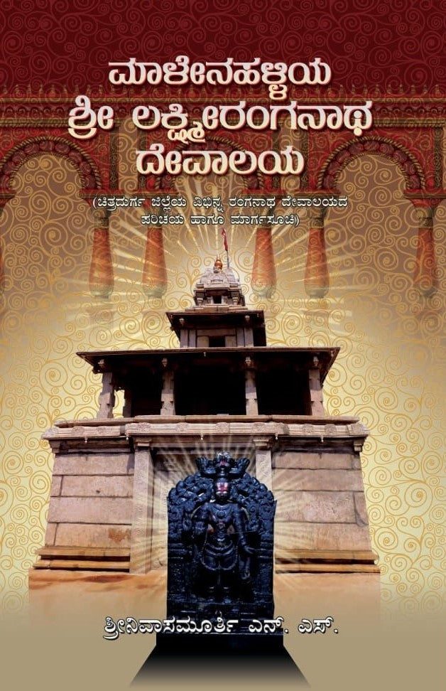 Title : Malenahalliya Sri Ranganatha Devalaya, History, Author : Sreenivasa Murthy. N. S., Publisher : Sahana Publications