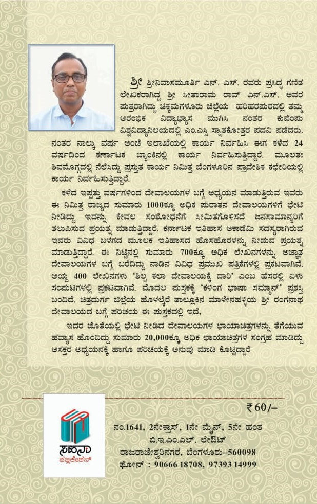 Title : Malenahalliya Sri Ranganatha Devalaya, History, Author : Sreenivasa Murthy. N. S., Publisher : Sahana Publications