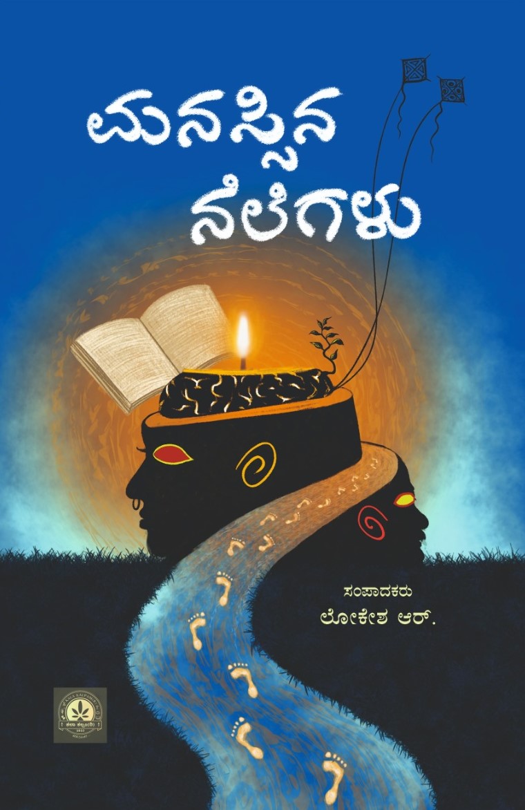 Title : Manassina Nelegalu, Collection of Articles, Writer : Lokesha. R, Publisher : Kala Kalpam Prakashana.