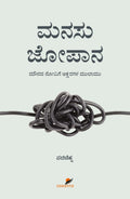 Title : Manasu Jopana, Motivation, Writer : Padachinha, Publisher : Sawanna Enterprises. 