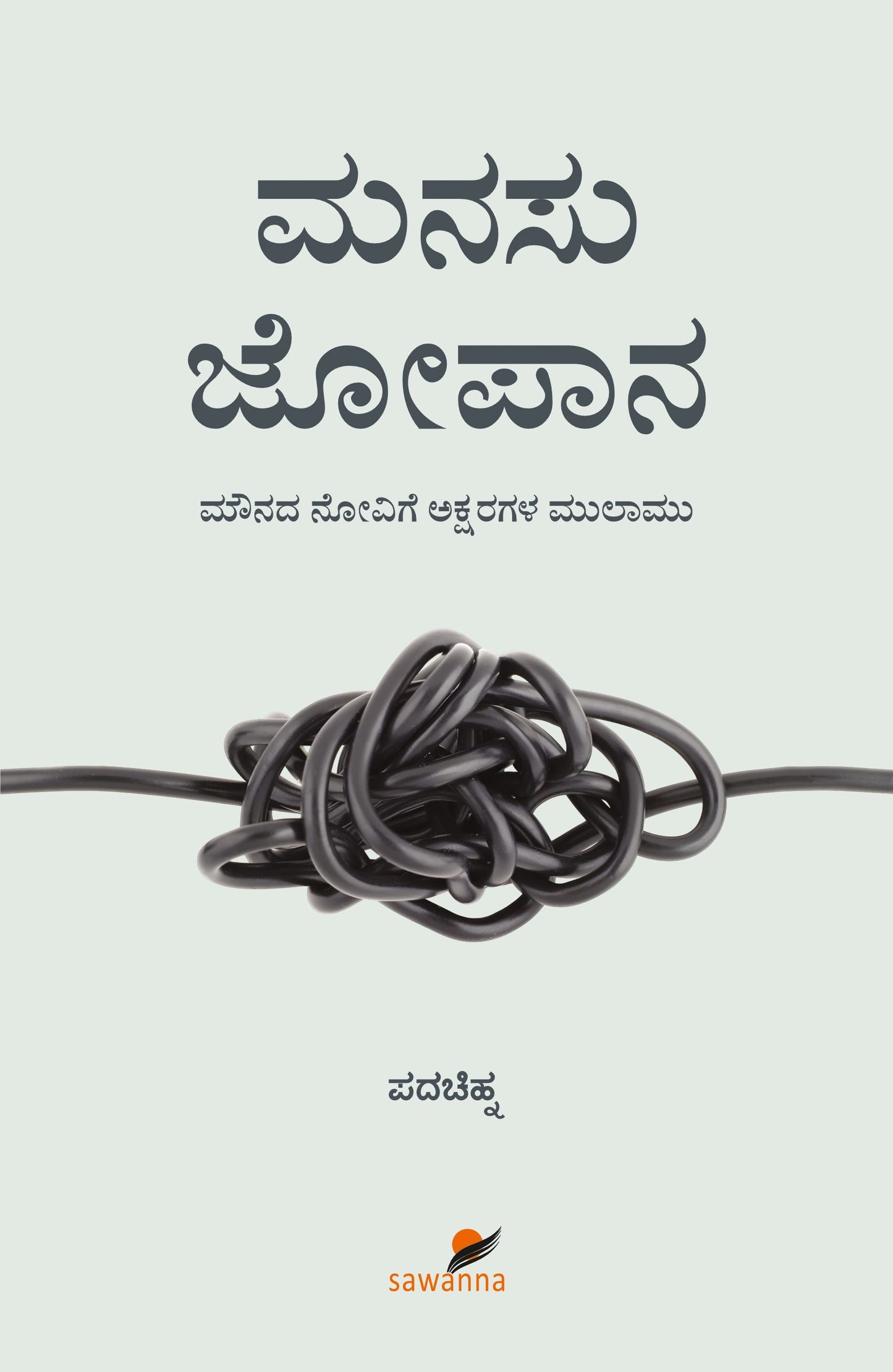 Title : Manasu Jopana, Motivation, Writer : Padachinha, Publisher : Sawanna Enterprises. 