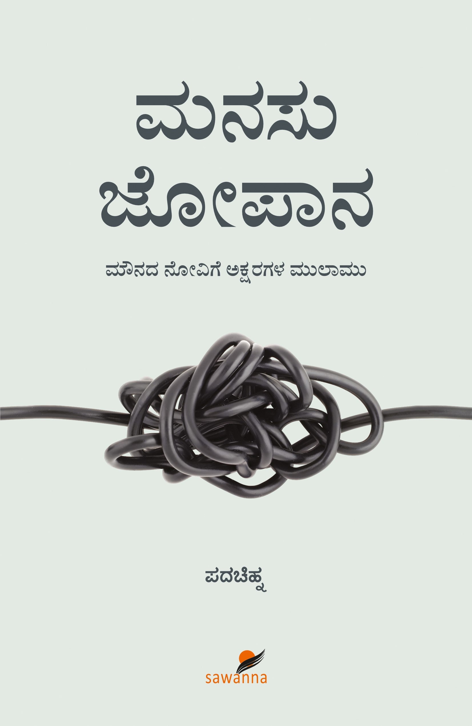 Title : Manasu Jopana, Motivation, Writer : Padachinha, Publisher : Sawanna Enterprises. 