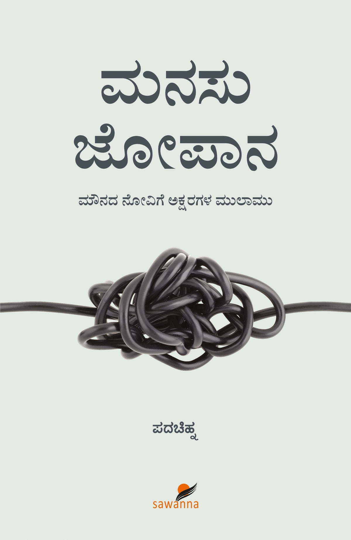 Title : Manasu Jopana, Motivation, Writer : Padachinha, Publisher : Sawanna Enterprises. 