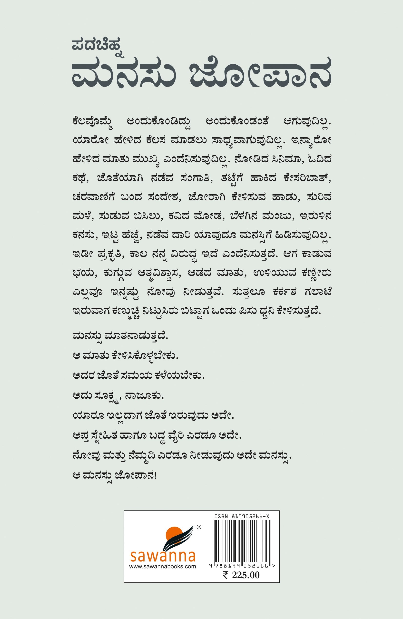 Title : Manasu Jopana, Motivation, Writer : Padachinha, Publisher : Sawanna Enterprises. 