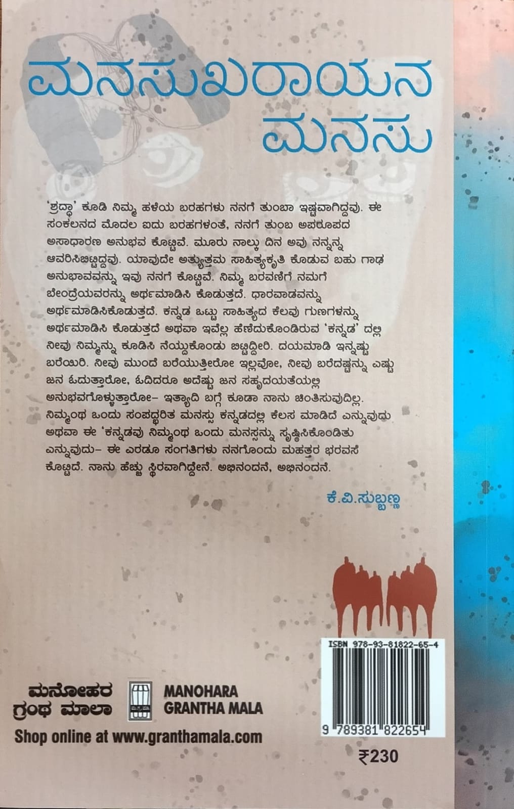 Title : Mansukharayana Manasu, Collection of Stories, Author : Srinivas Vaidya, Publisher : Manohara Granthamala.