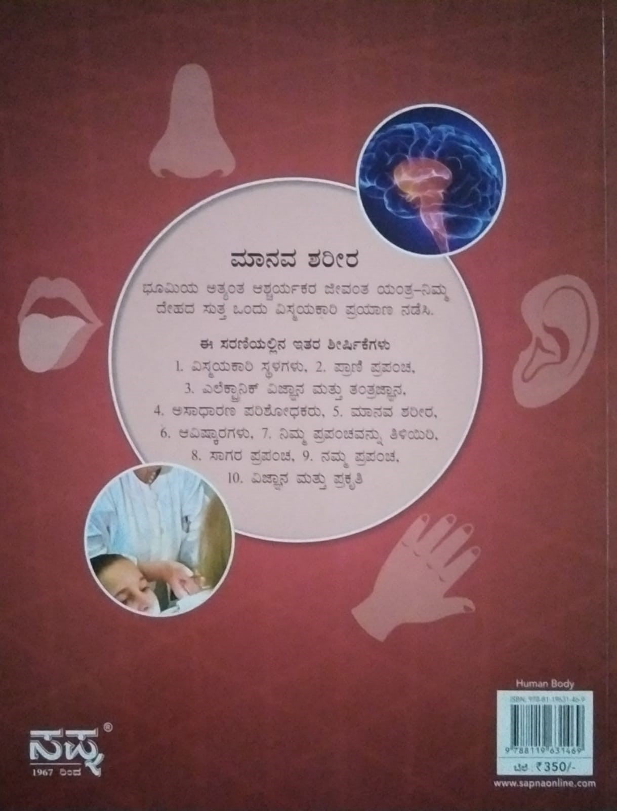 Title : Manava Shareera, Human Body, Edited by : Sapna Book House, Publisher : Sapna Book House