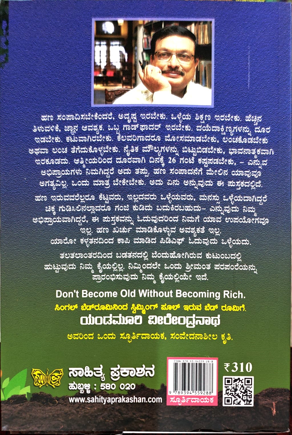ಮನೆಯ ಹಿತ್ತಲಲ್ಲಿ ಲಕ್ಷ್ಮೀಗಿಡ
