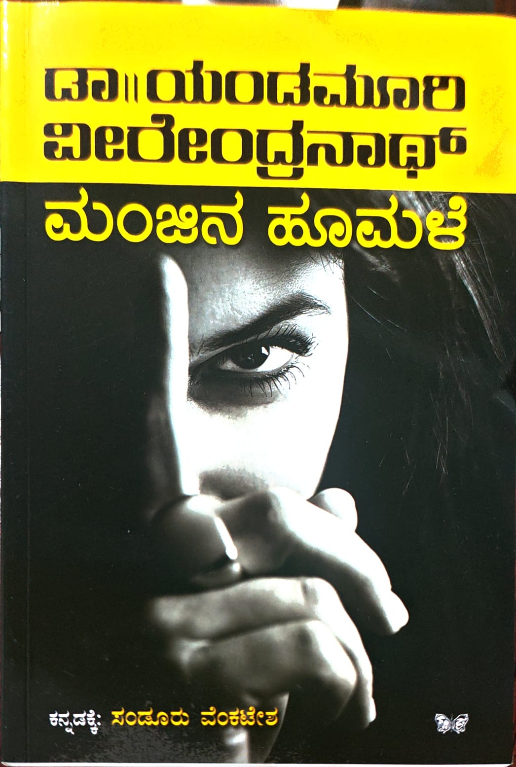 ಮಂಜಿನ ಹೂಮಳೆ