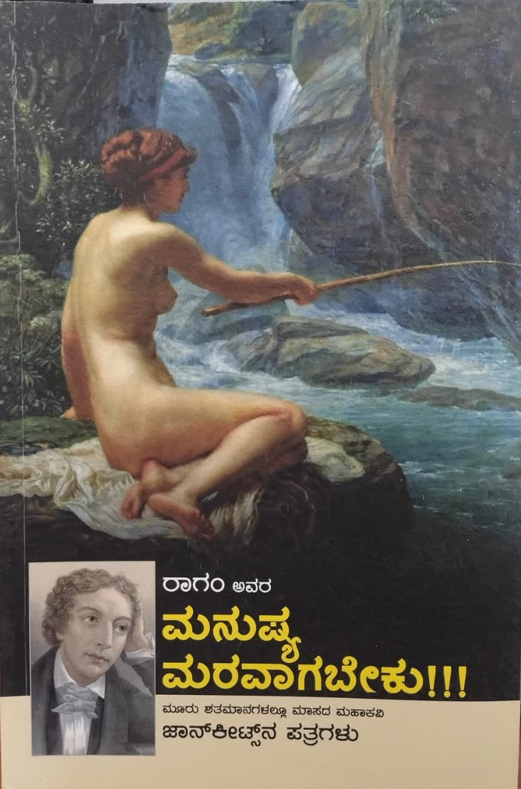 ಮನುಷ್ಯ ಮರವಾಗಬೇಕು!!!
