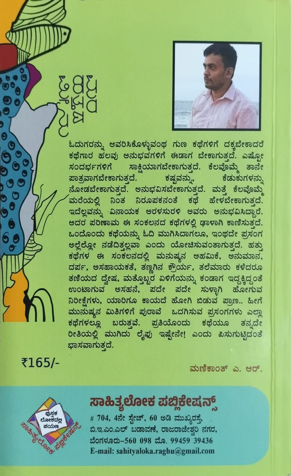 Title : Mara Hattada Meenu, Collection of Stories, Writer : Vinayaka Haralasurali, Publisher : Sahithyaloka Prakashana.