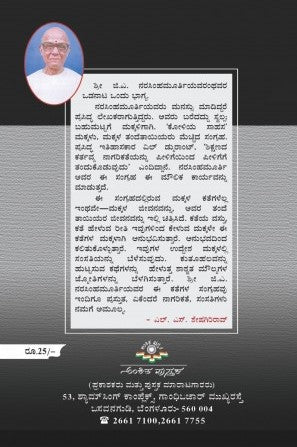 ಮರಳಿ ಯತ್ನವ ಮಾಡು