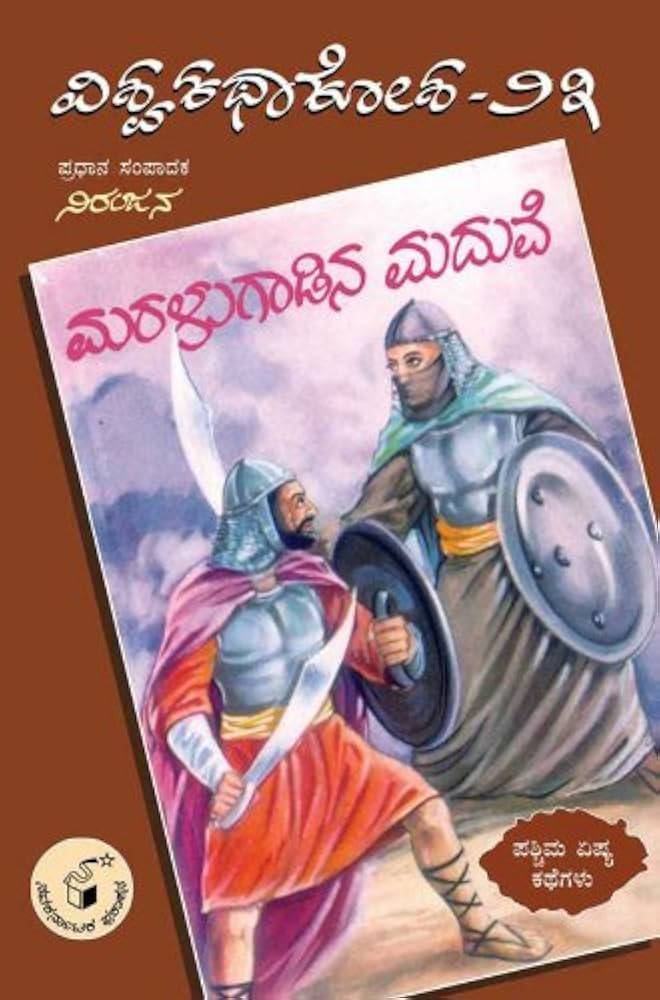 ಮರಳುಗಾಡಿನ ಮದುವೆ - 23