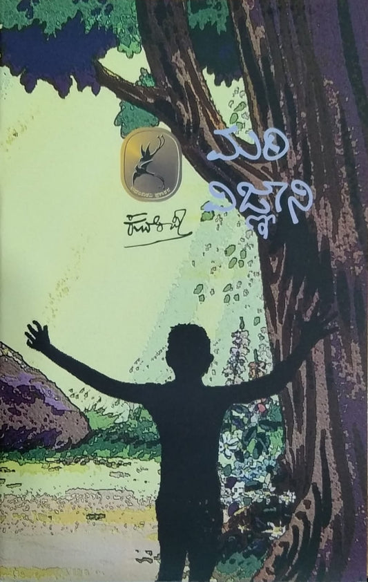 Collection of Poems, Kuvempu Books
