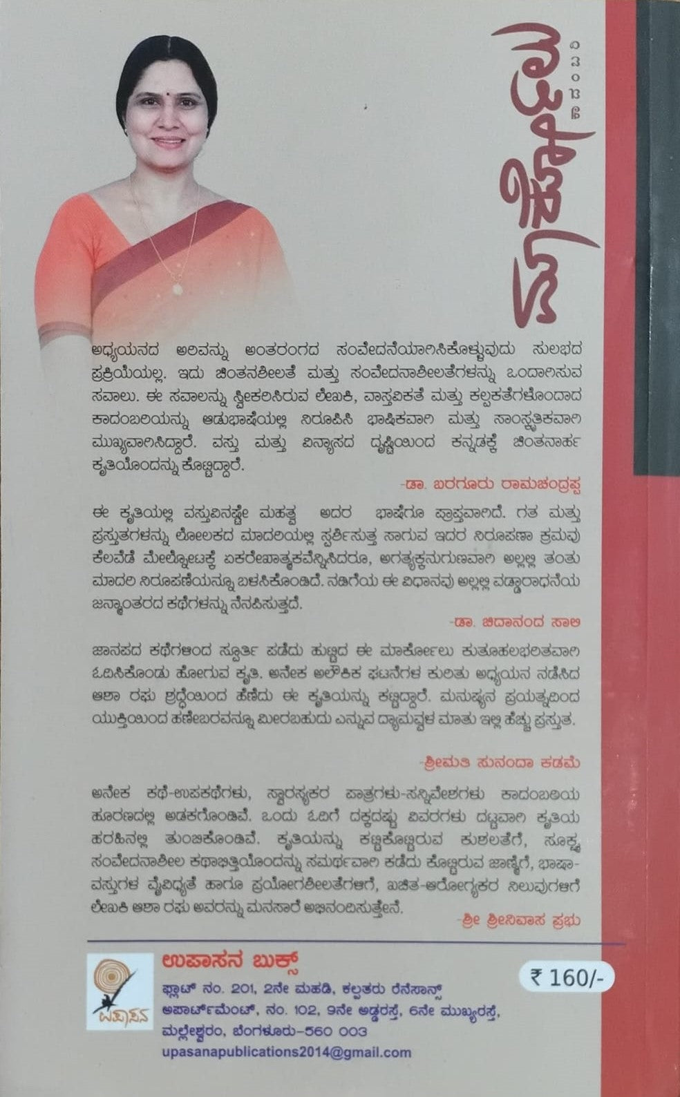 Title : Markolu, Novel, Author : Asha Raghu, Publisher : Upasana Books. 