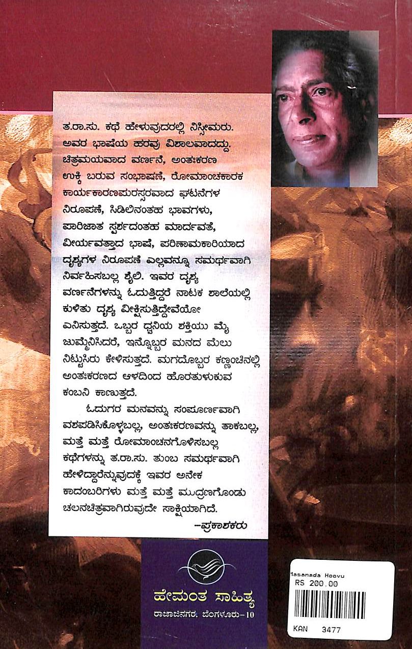 ಮಸಣದ ಹೂವು