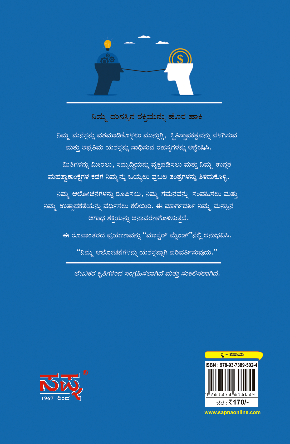 ಮಾಸ್ಟರ್ ಮೈಂಡ್