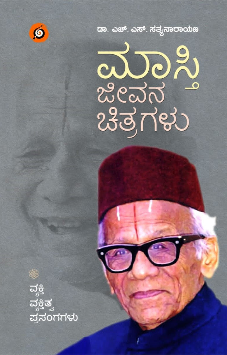 Title : Masti Jeevana Chitragalu, Writings, Author : Dr. H. S. Sathyanarayana, Publisher : Amulya Pustaka.