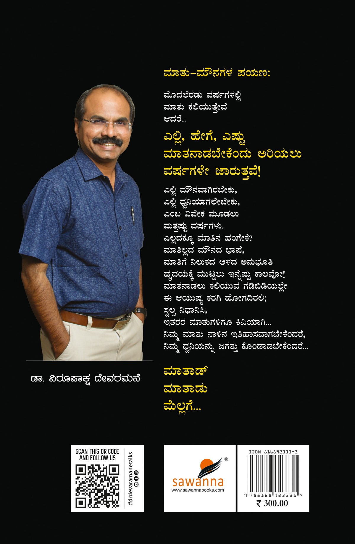 ಮಾತಾಡ್ ಮಾತಾಡು ಮೆಲ್ಲಗೆ