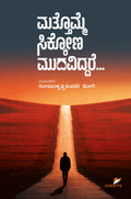 Title : Mattomme Sikkona Mudaviddare..., Collection of Short Stories, Author : Jogi & Gopalakrishna Kuntini, Publisher : Sawanna Enterprises.
