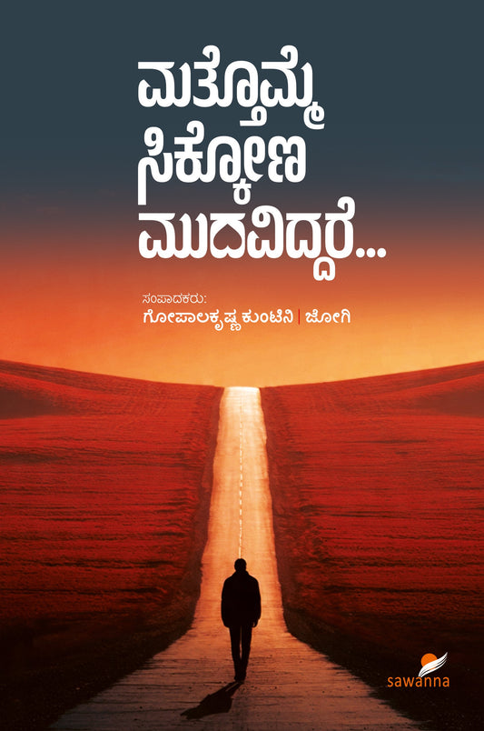 Title : Mattomme Sikkona Mudaviddare..., Collection of Short Stories, Author : Jogi & Gopalakrishna Kuntini, Publisher : Sawanna Enterprises.