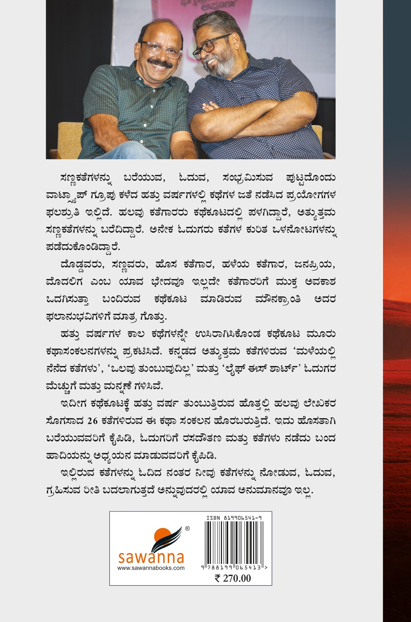 Title : Mattomme Sikkona Mudaviddare..., Collection of Short Stories, Author : Jogi & Gopalakrishna Kuntini, Publisher : Sawanna Enterprises.