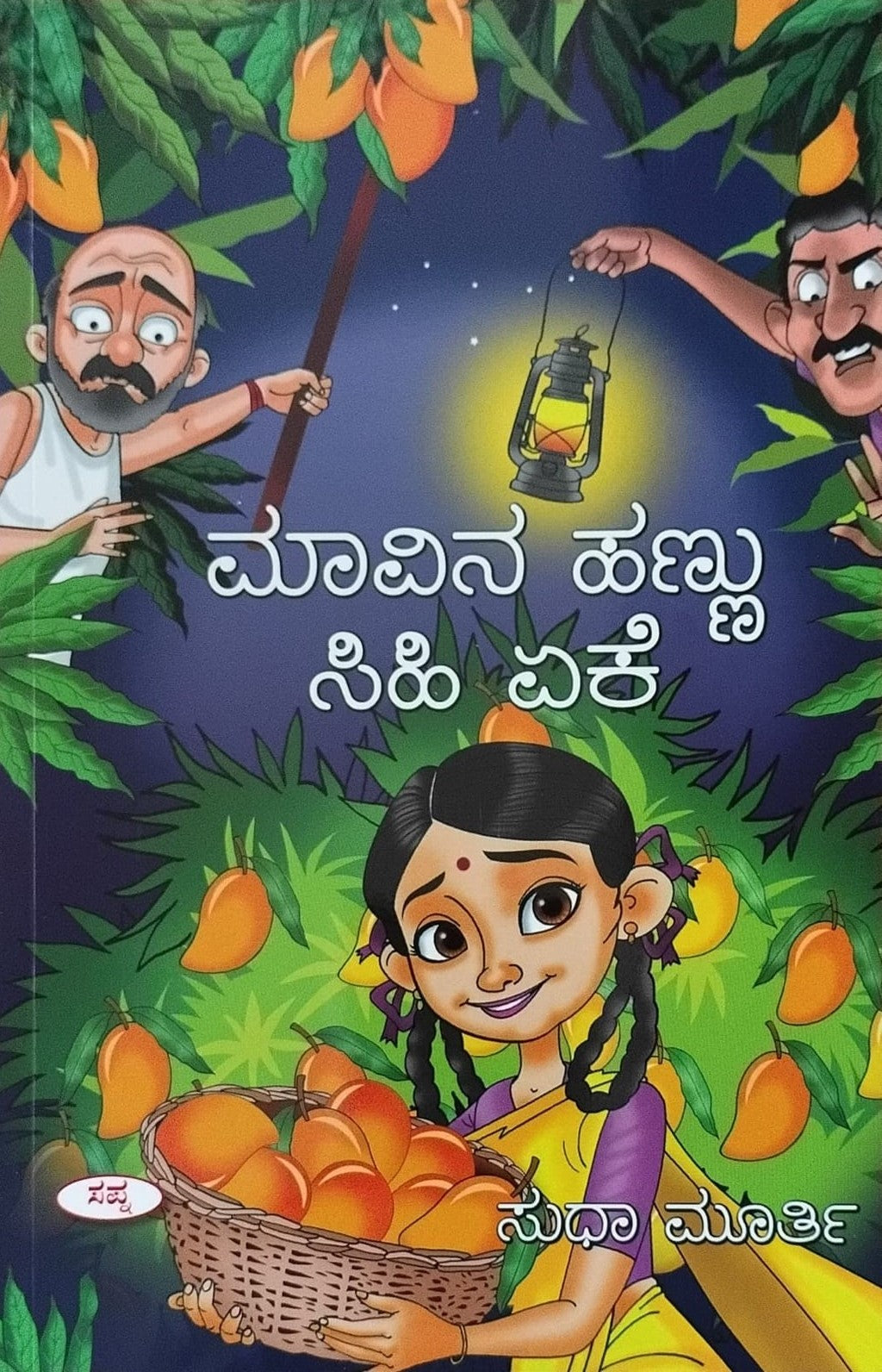 Title : Mavina Hannu Sihi Yeke, Childrens Stories, Author : Sudha Murthy, Publisher : Sapna Book House. In english
