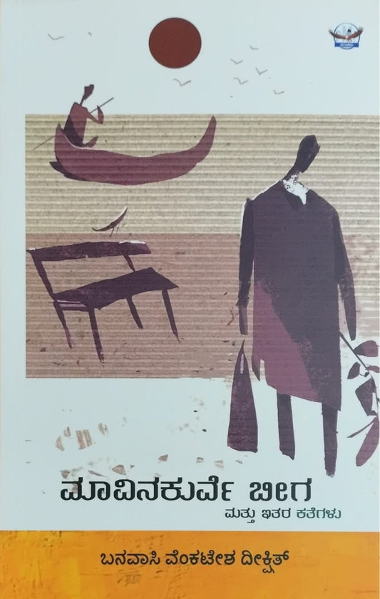 Title : Mavina Kurve Beega Mattu Itara Kathegalu, Short Stories, Writer : Banavasi Venkatesha Dixit, Publisher : Panchami Media Publications. 