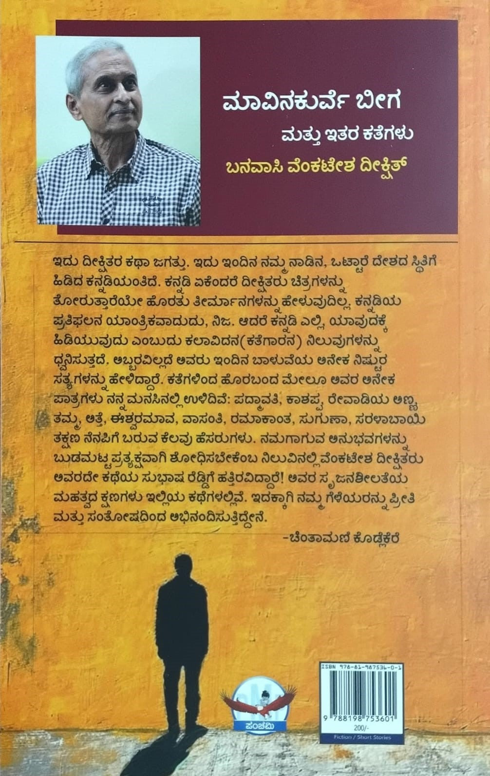 Title : Mavina Kurve Beega Mattu Itara Kathegalu, Short Stories, Writer : Banavasi Venkatesha Dixit, Publisher : Panchami Media Publications. 