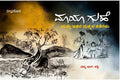 'Maya Guhe' is a Book of Collection of Children Stories which is written by Navya R. Katti and Published by Veeraloka
