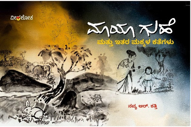 'Maya Guhe' is a Book of Collection of Children Stories which is written by Navya R. Katti and Published by Veeraloka