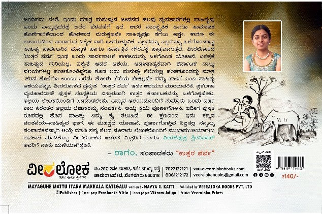 'Maya Guhe' is a Book of Collection of Children Stories which is written by Navya R. Katti and Published by Veeraloka