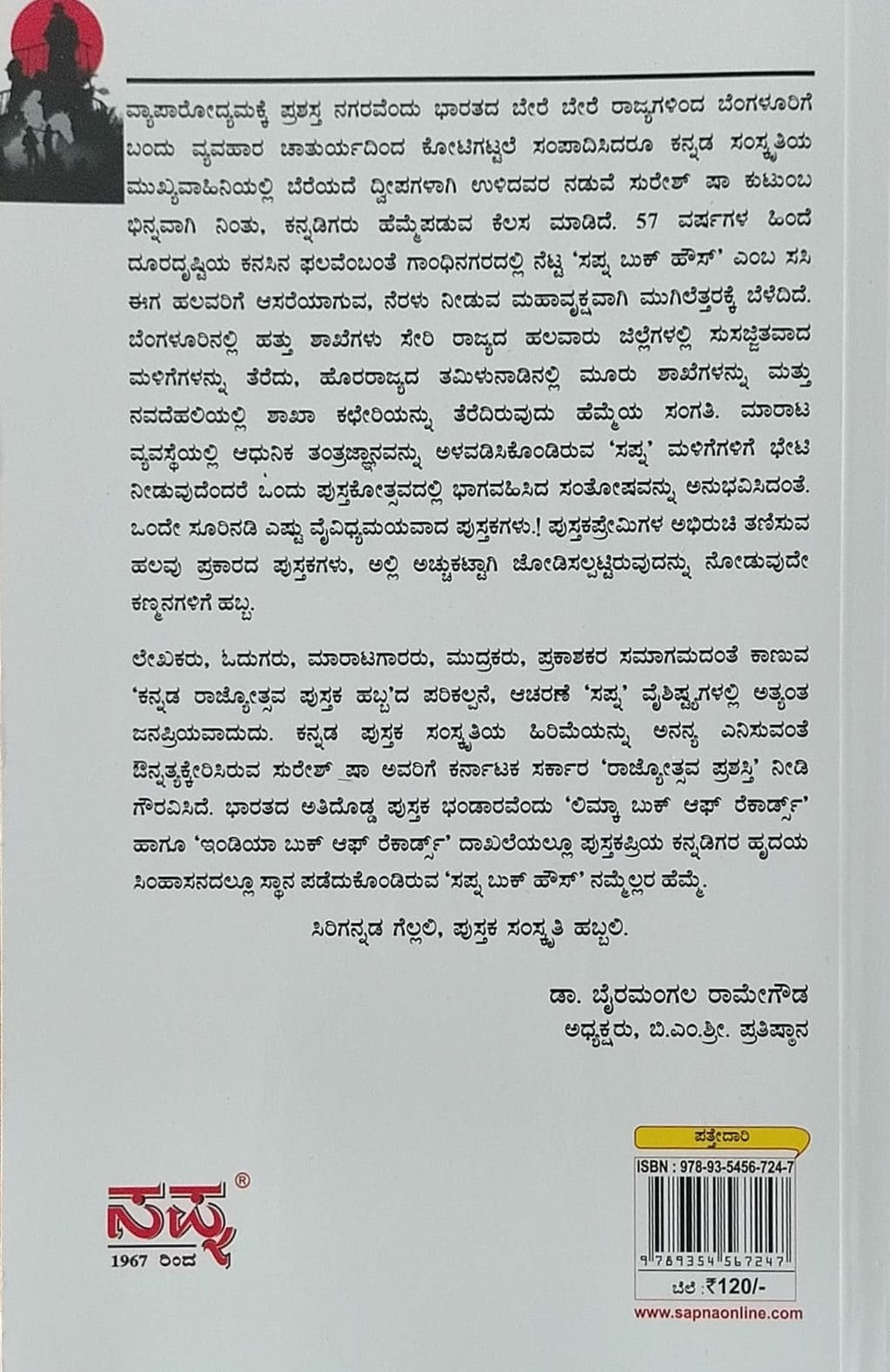 Title : Maya Ramani, Detective Novel, Author : N. Narasimhaiah, Publisher : Sapna Book House.