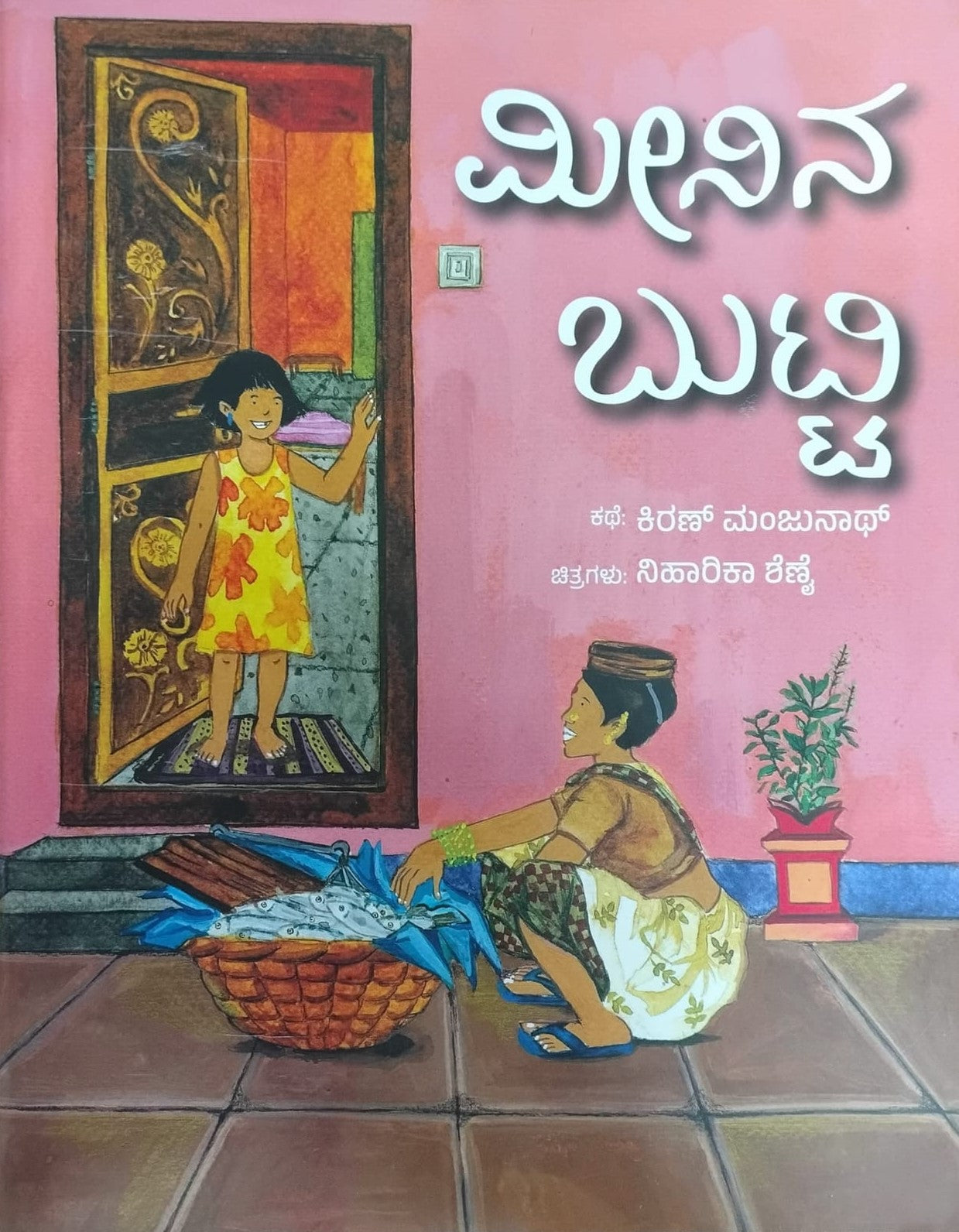 Title : Meenina Butti, Book for Children, Writer : Kiran Manjunath, Publisher : Ruthumana. 