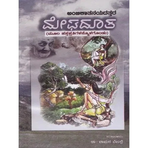 ಮೇಘದೂತ