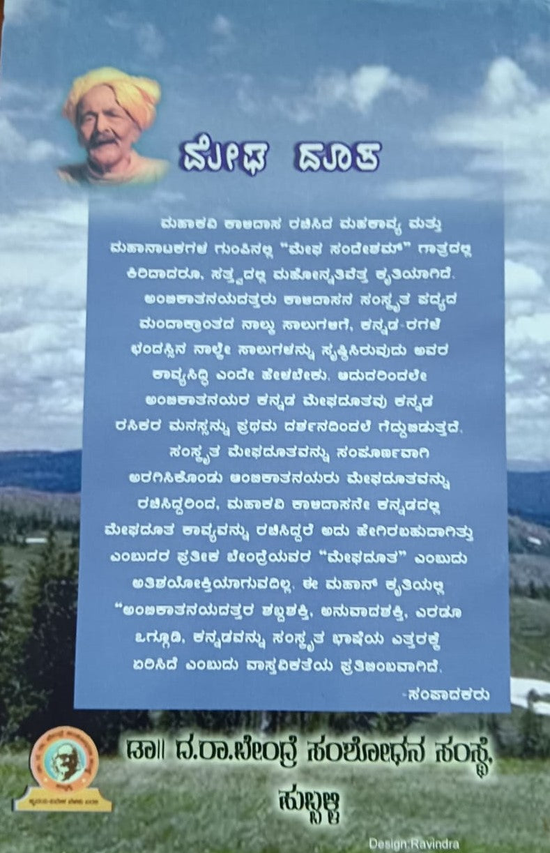 ಮೇಘದೂತ