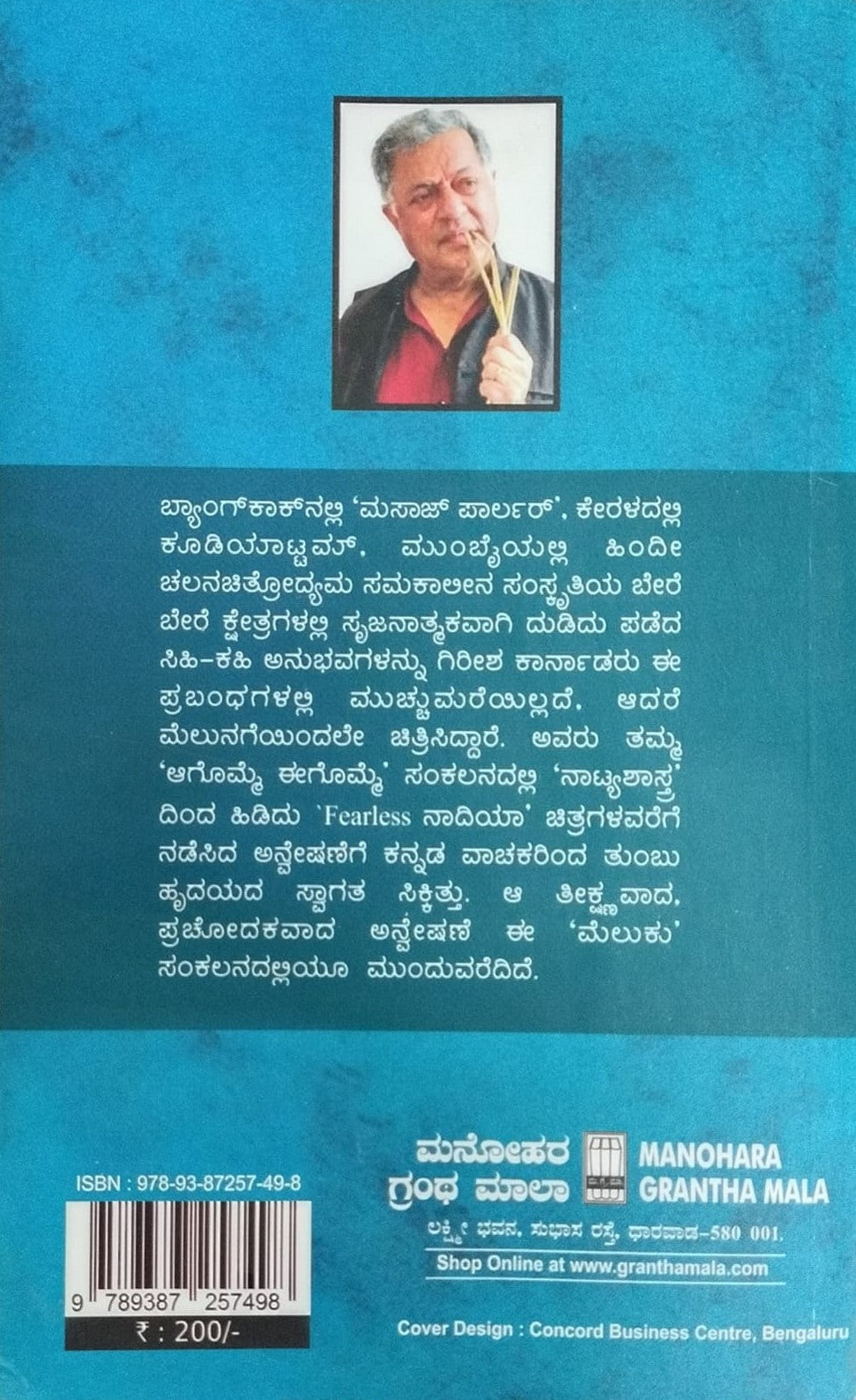 Title : Meluku, Articles, Author, Author : Girish Karnad, Publisher : Manohara Grantha Mala.