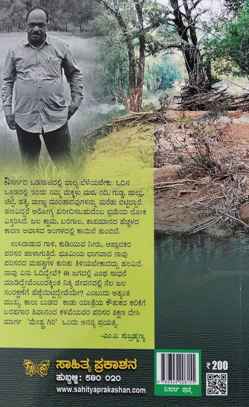 Title : Meshtra Giri, Articles, Author : Shivananda Kalave, Publisher : Sahitya Prakashana