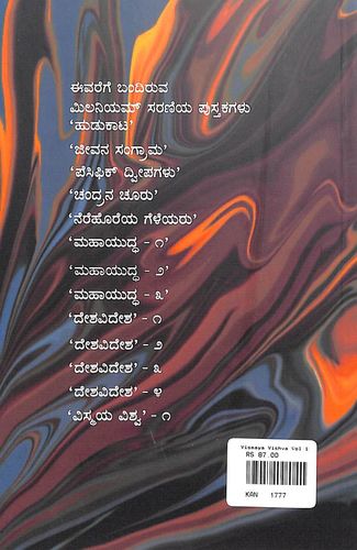 ಮಿಲನಿಯಮ್ - ೧೩ ವಿಸ್ಮಯ ವಿಶ್ವ-೧