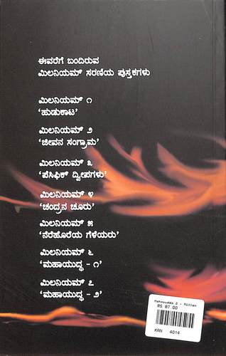 ಮಿಲನಿಯಮ್ - ೭ ಮಹಾಯುದ್ಧ-೨