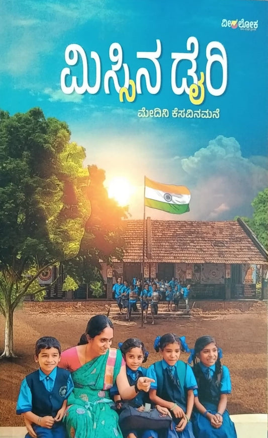 'Missina Diary' is a book of Experinces of a Teacher with School Children whic is written by Medini Kesavamane and Published by Veeraloka Publications