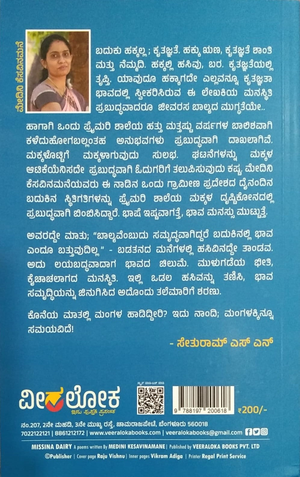 'Missina Diary' is a book of Experinces of a Teacher with School Children whic is written by Medini Kesavamane and Published by Veeraloka Publications