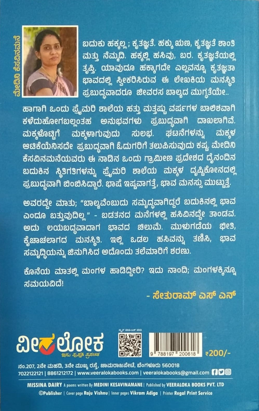 'Missina Diary' is a book of Experinces of a Teacher with School Children whic is written by Medini Kesavamane and Published by Veeraloka Publications