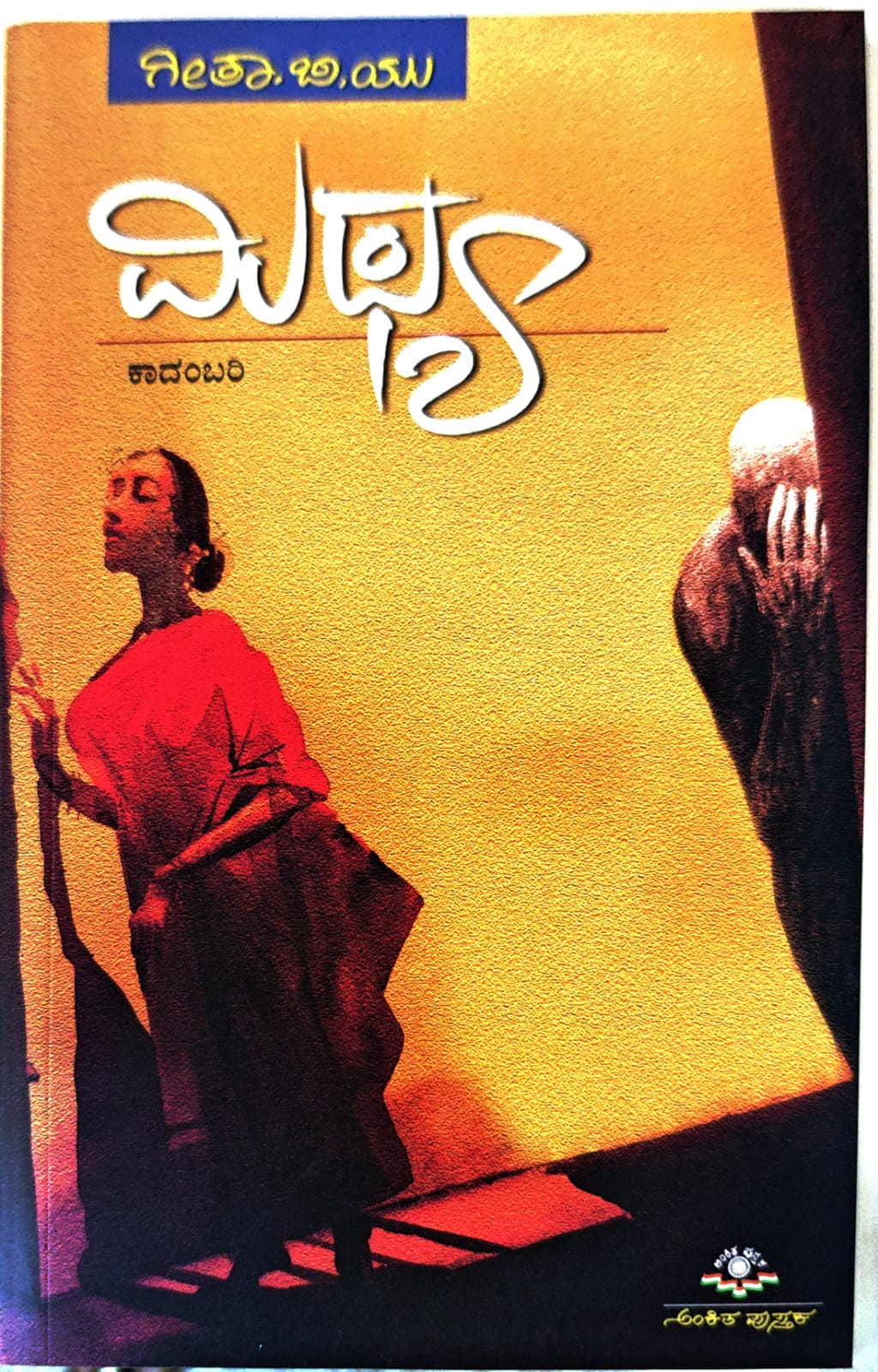 ಮಿಥ್ಯ