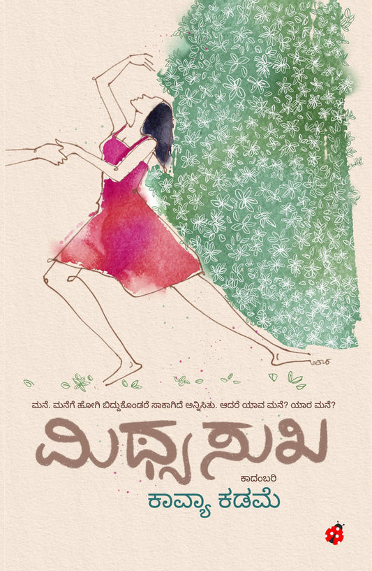 ಮಿಥ್ಯಸುಖ